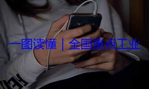 安全监管目录2024年版一图读懂业产品质量全国重点工